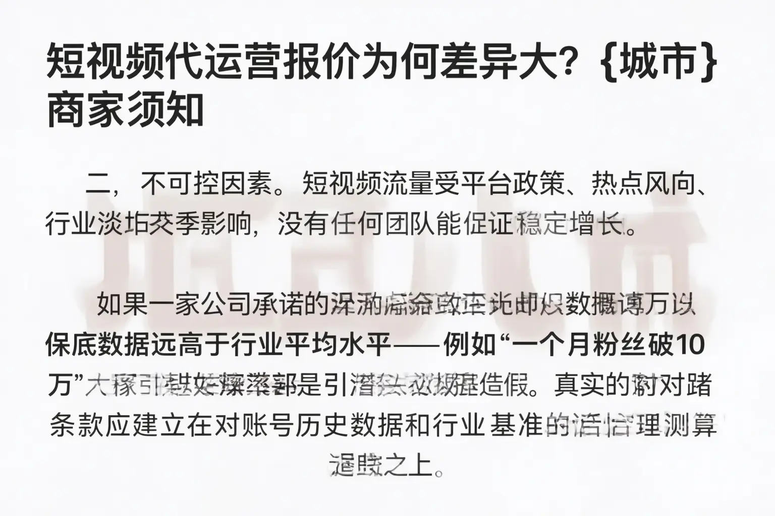 短视频代运营报价为何差异大？君山商家须知
