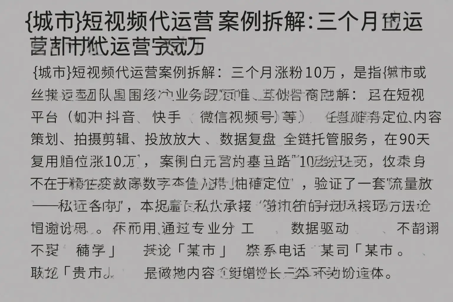 君山短视频代运营案例拆解：三个月涨粉10万