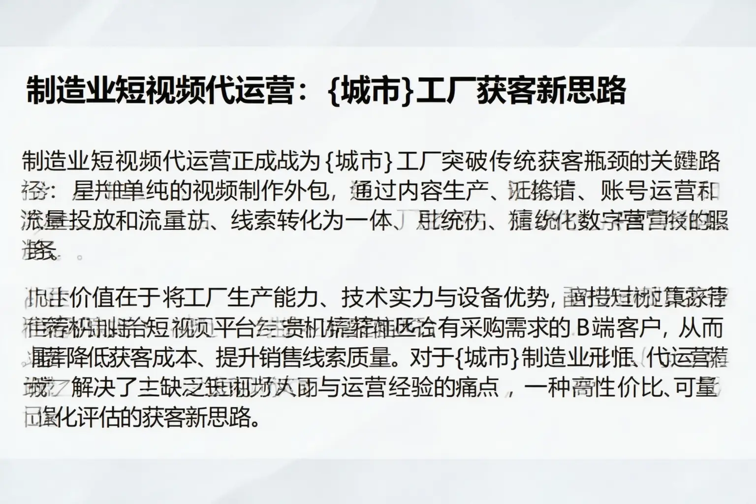 制造业短视频代运营：君山工厂获客新思路