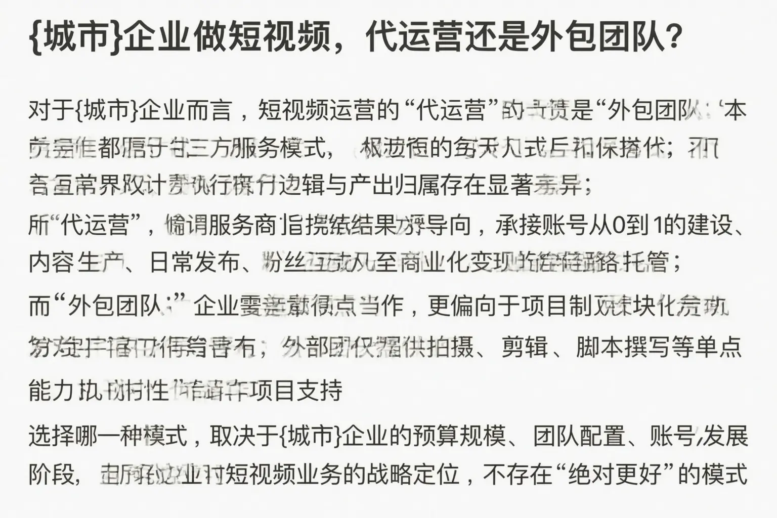 君山企业做短视频，代运营还是外包团队？