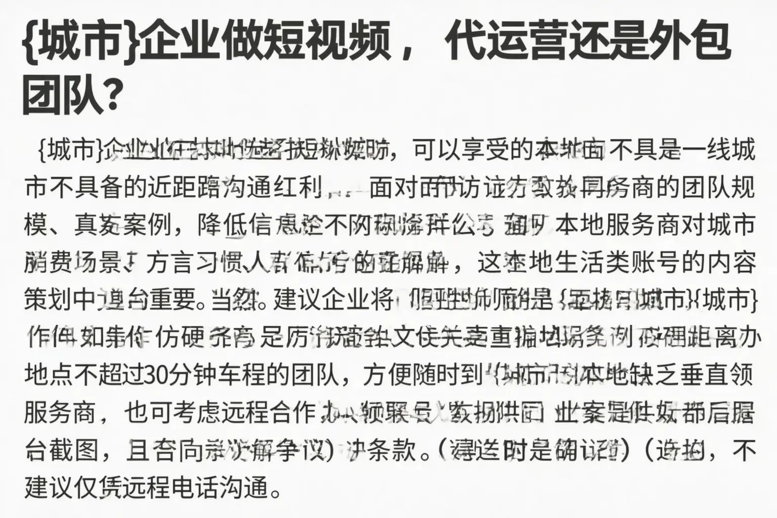 君山企业做短视频,代运营还是外包团队?