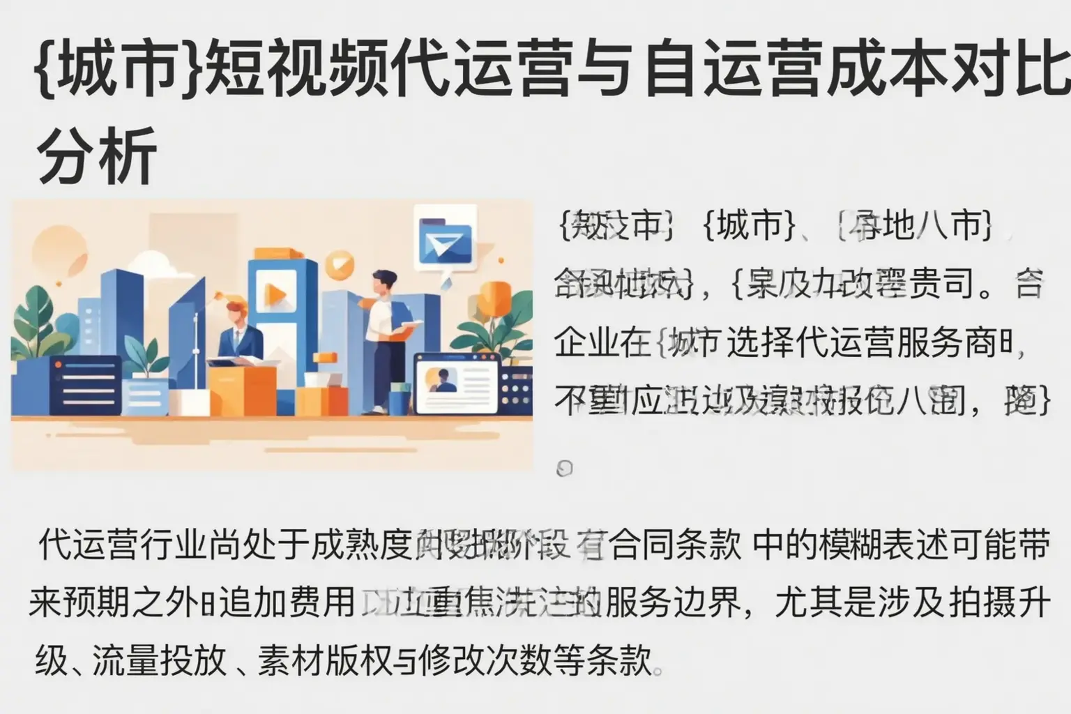 君山短视频代运营与自运营成本对比分析